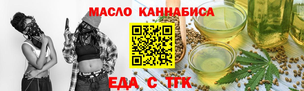 Сорочинск  Еда ТГК конопля  Вход с VPN 