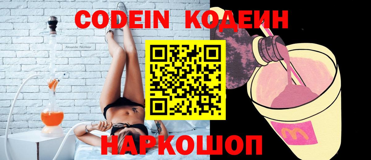 Кодеин напиток Lean (лин) Сорочинск