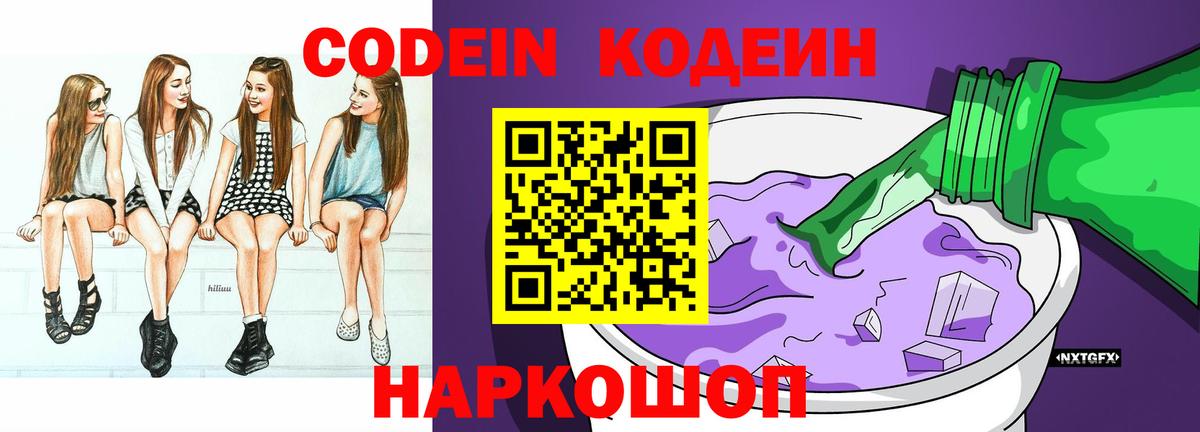 Кодеиновый сироп Lean напиток Lean (лин)  Вход с VPN  Сорочинск  Codein напиток Lean (лин) 